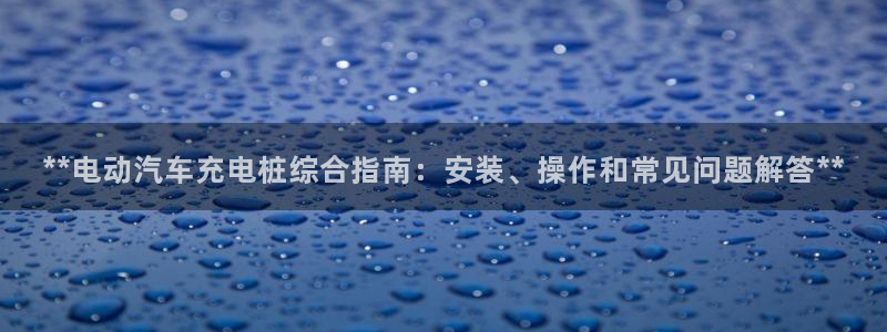 威廉希尔144指的是初盘?