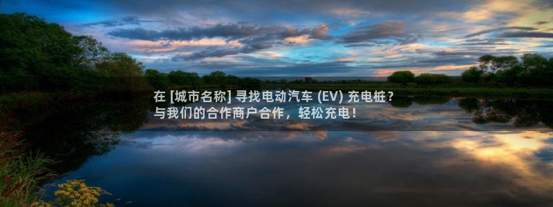 足球威廉希尔初盘还是变盘好：在 [城市名